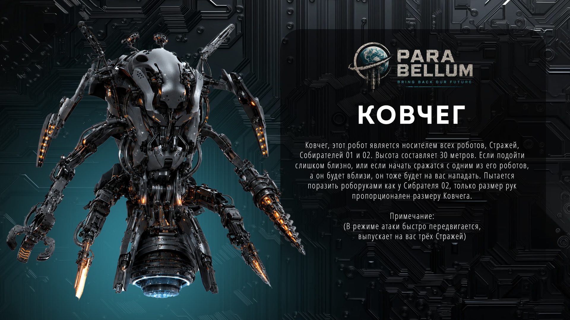 Карточка персонажа: Ковчег
