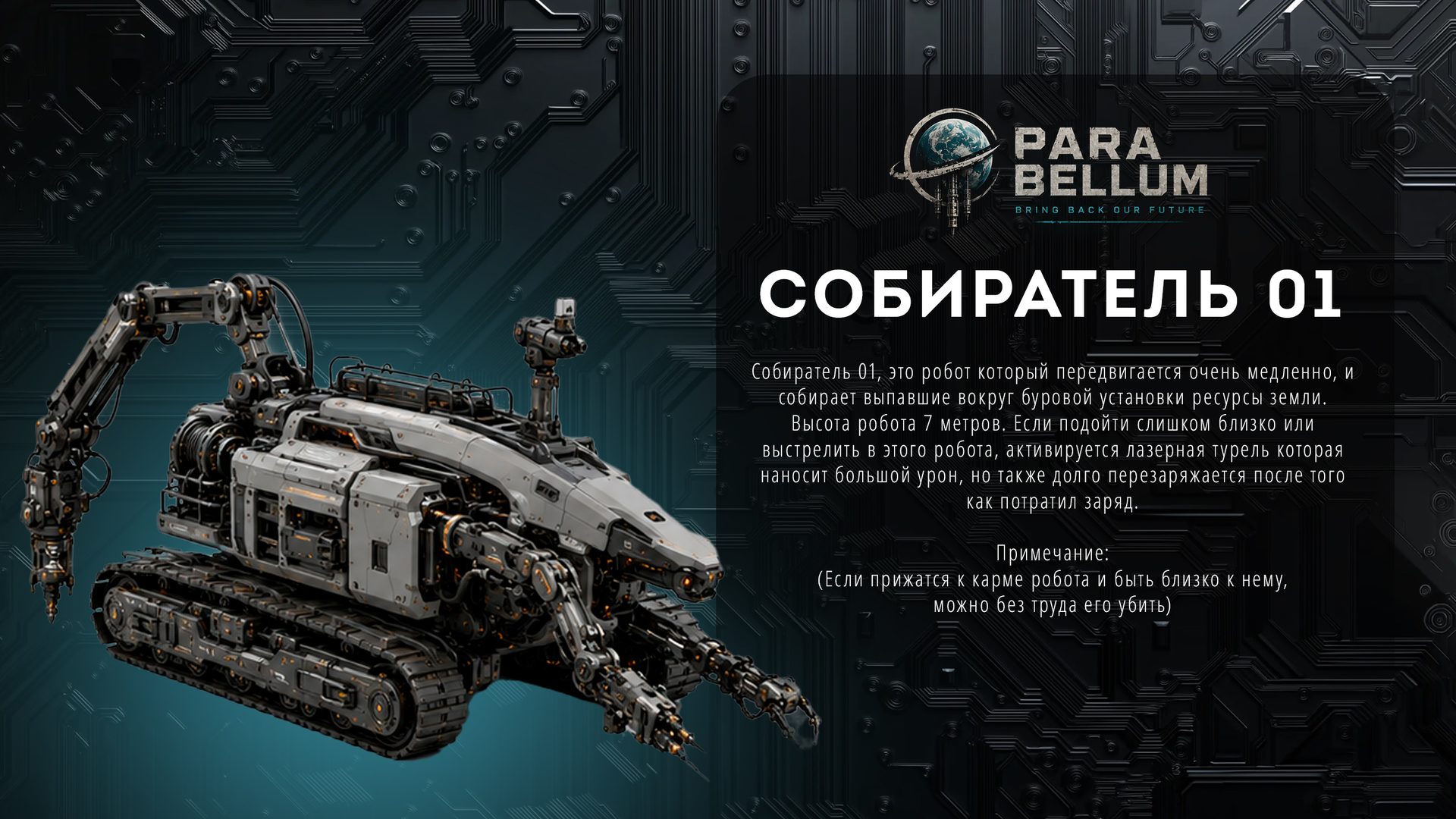 Карточка персонажа: Собиратель 01