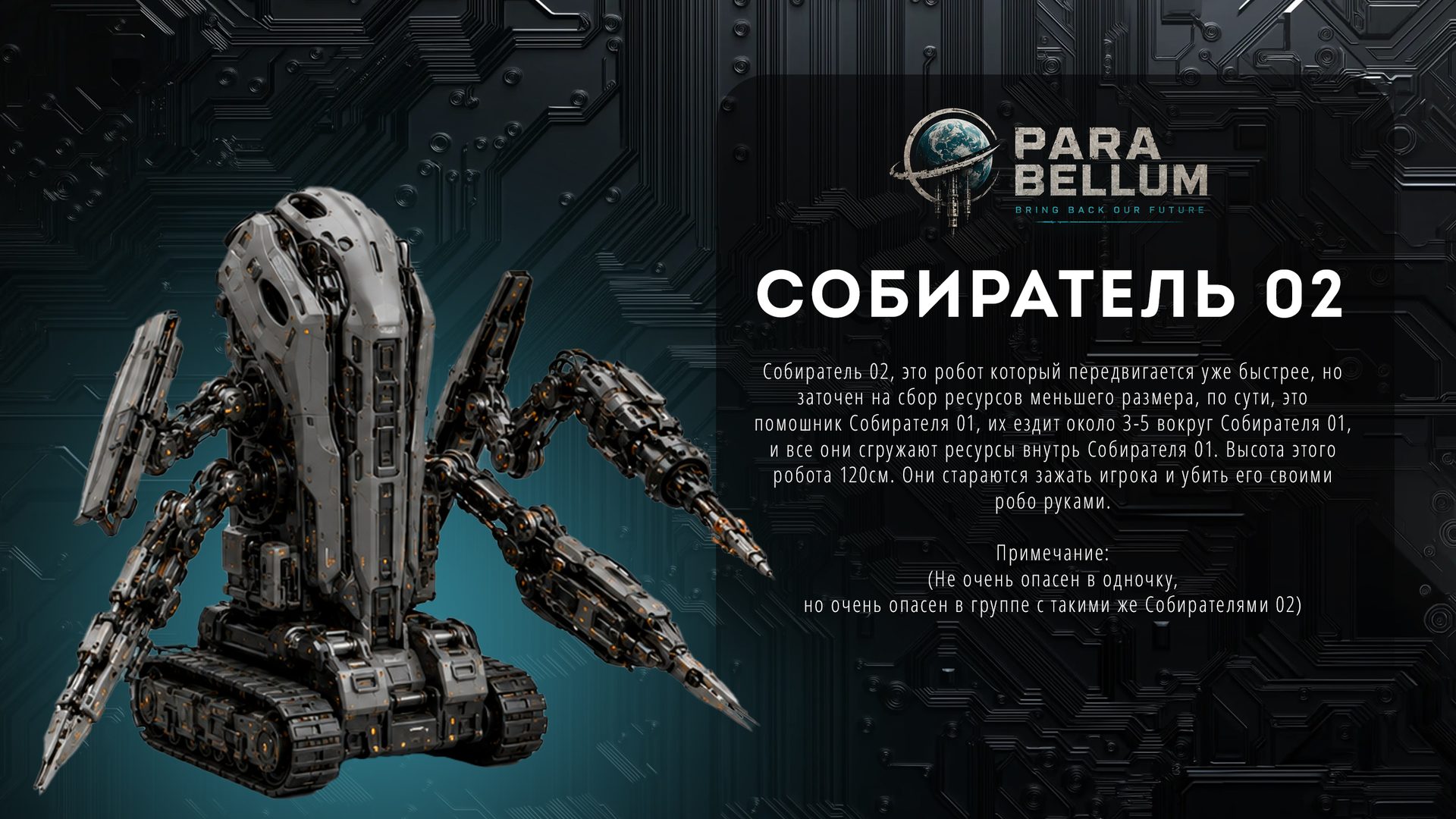 Карточка персонажа: Собиратель 02